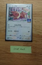 Eevee #181/S-P Prices | Pokemon Japanese Promo | Pokemon Cards
