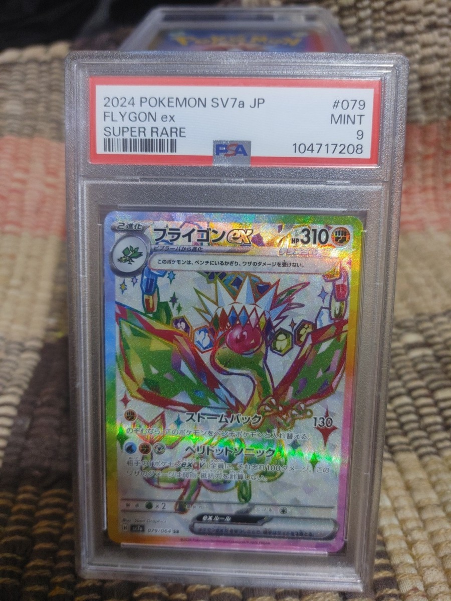 その他 Gragon Hola Flygon ex 079/064 Sv7a: Paradise Dragona Holo (Japanese) for