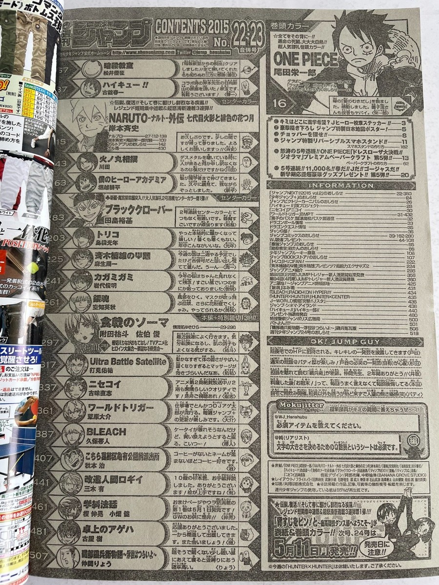 Weekly Shonen Jump 2015 No.22-23 NARUTO -Gaiden- 1st Episode ONE