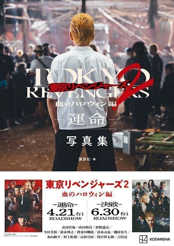 Tokyo Revengers 2 Movie - Bloody Halloween Decisive Battle Photobook