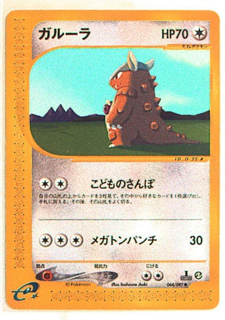 E Card 3 Wind From The Sea 064 087 Kangaskhan Ebay