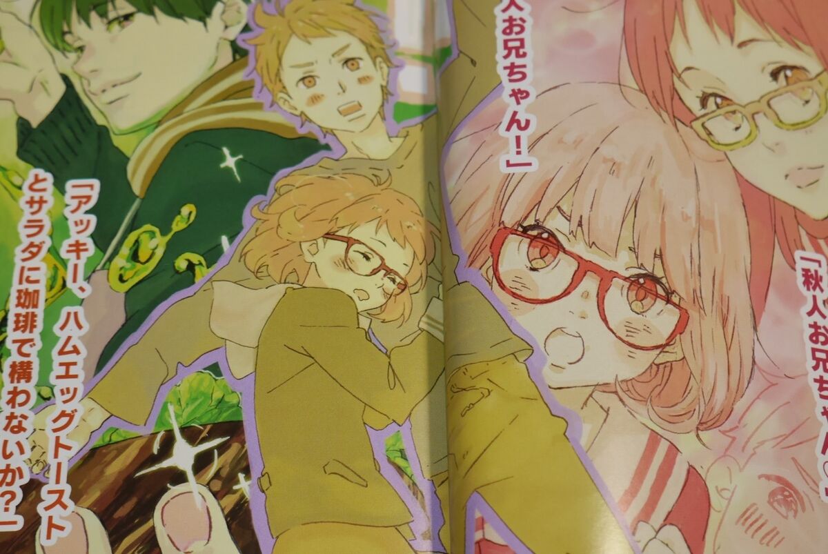 Kyoukai no Kanata (Light Novel) Manga