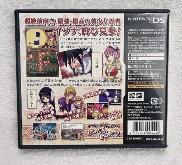 DSカセット集　[箱なし] Gouma Reifu Den Izuna Ni (2007 Nintendo DS NDS Japanese Import