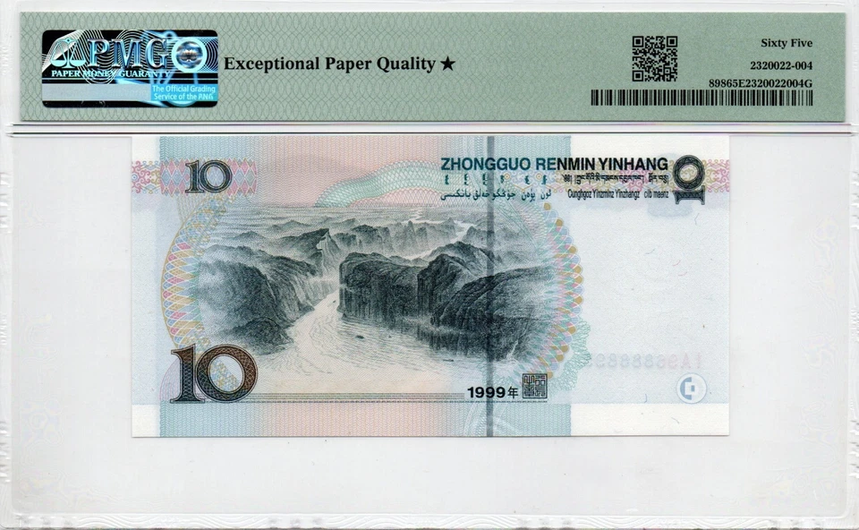 Auction Preview! China Banknote 1999 10 Yuan, PMG 65E, SN:96888895 靓号标+星标! - Image 3 of 3