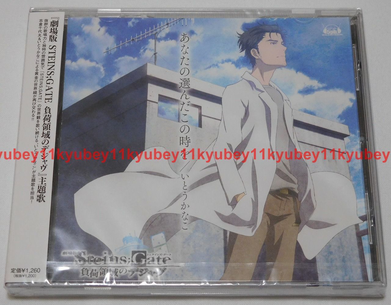 New Anata no Eranda Kono Toki wo Steins;Gate Movie Fuka Ryouiki no Deja vu CD