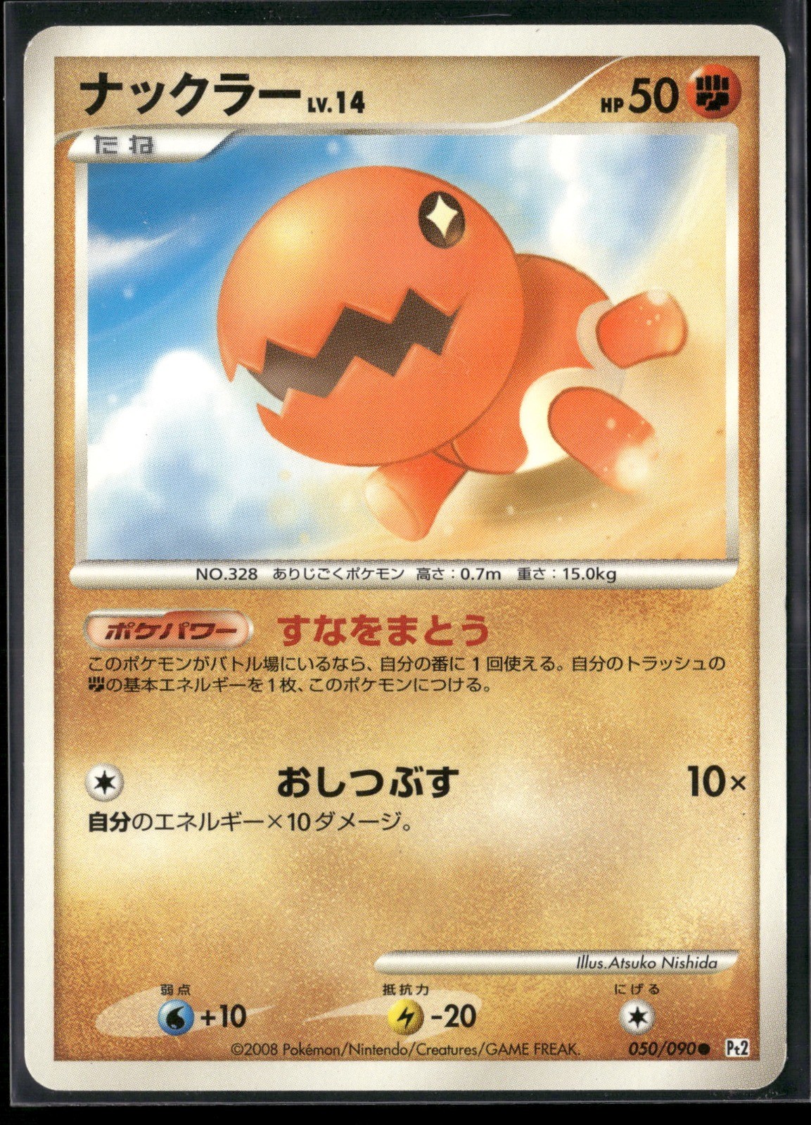 Trapinch Unlimited Common Pt2: Bonds to the End of Time 050/090 2008