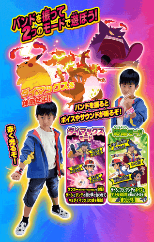 Pokemon Pokemon Dynamax Band + (Plus) - Picture 5 of 5