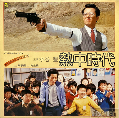 Netchu Jidai TV Drama Soundtrack LP Vinyl Record 1979 Japan Yutaka