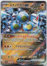 Sandy Shocks ex #83 Precios | Pokemon Japanese Ancient Roar