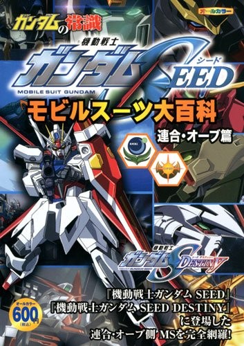 Gundam Common Sense Mobile Suit Encyclopedia Gundam SEED Union O... book form JP