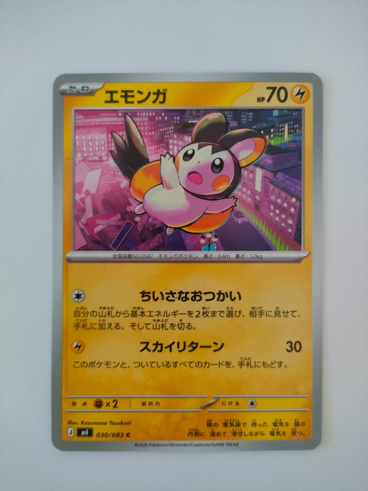Pokemon Card Emolga C M4 030/083 Ninja Spinner Japanese NM