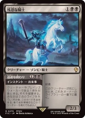 MTG 0279 Murderous Rider FINAL FANTASY