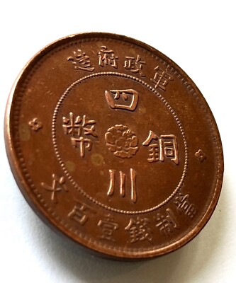1913 CHINA Sze Chuen military government ”HAN“ red coper coin 100