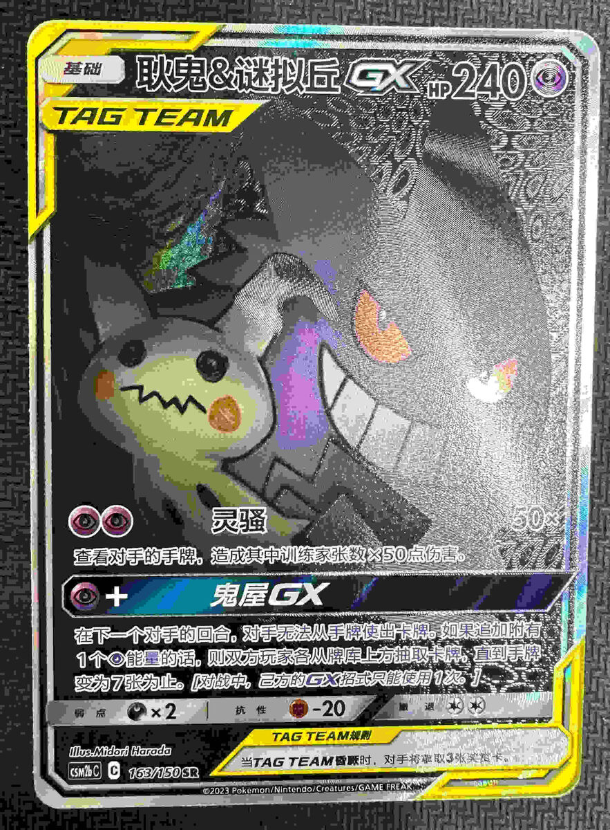 Pokemon S-Chinese Card Sun&Moon CSM2bC-163 SR Gengar Pokemon S-Chinese Card Sun&Moon CSM2bC-163 SR Gengar