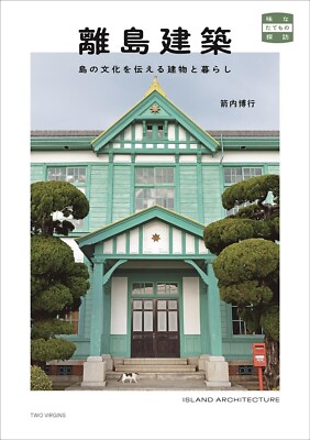 Remote Island Architecture Guide Japanese Life Book