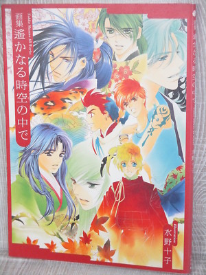 HARUKANARU TOKI NO NAKADE Art Works TOHKO MIZUNO PS2 Fan Book