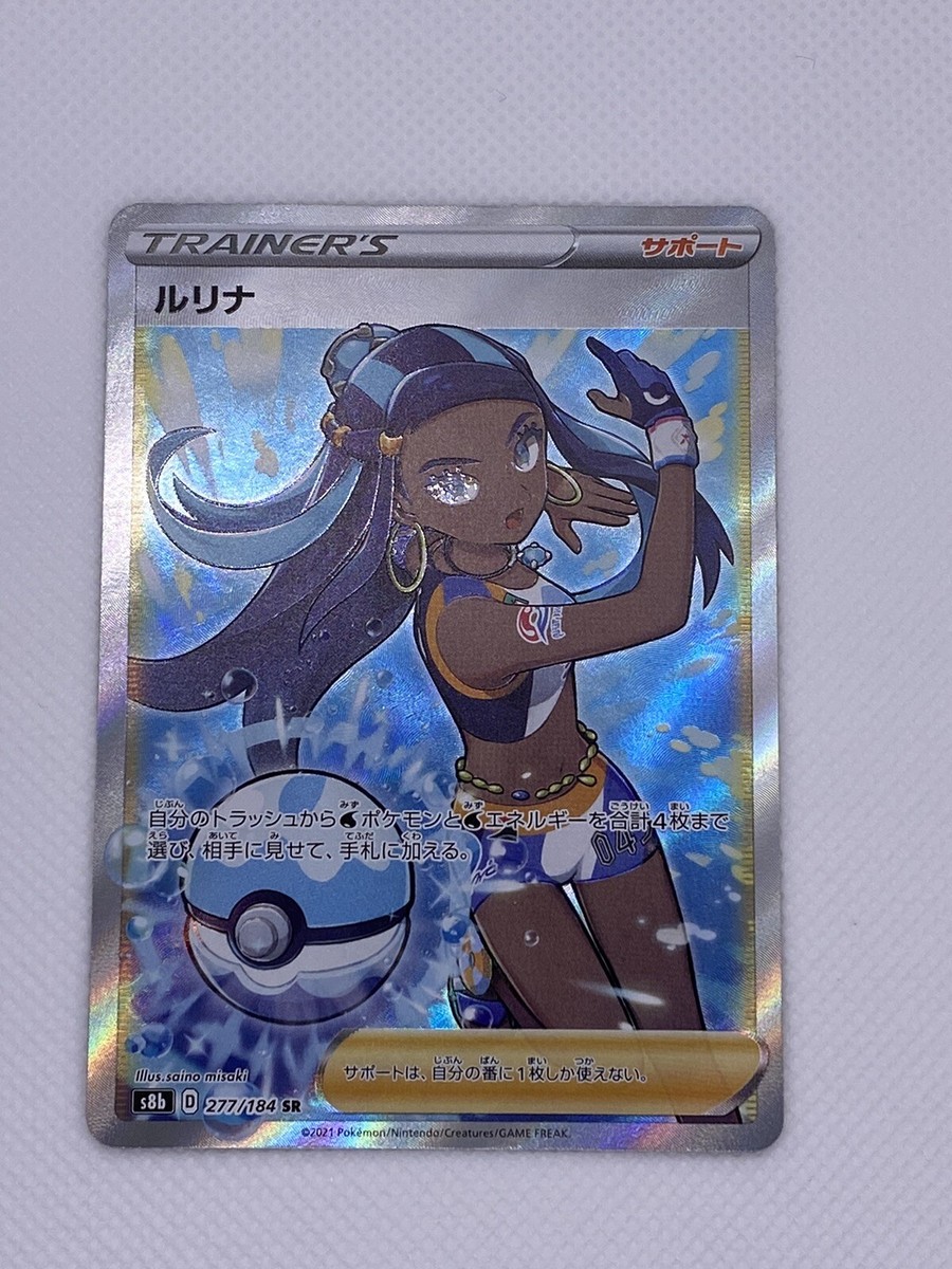 Pokemon Card Japanese VMAX Climax Nessa SR 277/184 s8b HOLO Pokemon Card Japanese VMAX Climax Nessa SR 277/184 s8b HOLO