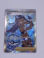 Pokemon Card Japanese VMAX Climax Nessa SR 277/184 s8b HOLO PCG TCG