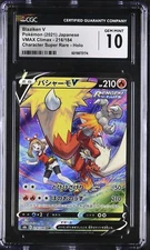 CGC 10 Blaziken V 216/184 CSR VMAX Climax s8b Japanese Pokemon Card