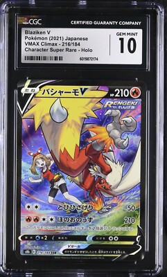 psa10 バシャーモV CSR[S8b 216/184] CGC 10 Blaziken V 216/184 CSR VMAX Climax s8b Japanese Pokemon