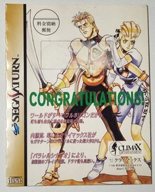 Dark Saber Savior Sega Saturn Trial Version Retro
