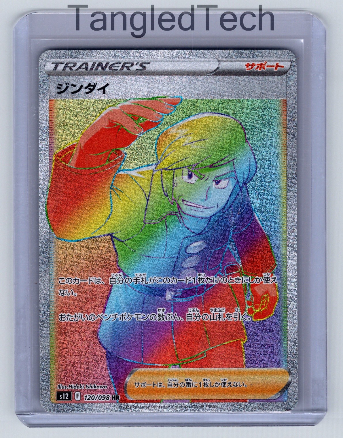 Pokemon Brandon 120/098 HR S12 Paradigm Trigger Japanese Full Art Near Mint