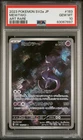 2023 POKEMON JAPANESE SV2A-POKEMON 151 #183 MEWTWO ART RARE