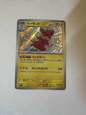 Pokémon TCG Shiny Pawmot 249/190 Sv4a: Shiny Treasure Ex Holo Japanese
