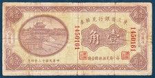 Bank of Manchuria (1923) 10 cents banknote