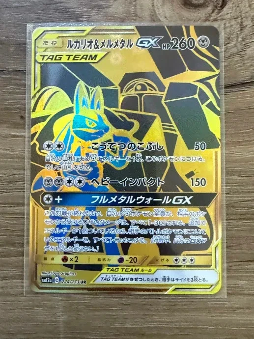 Lucario & Melmetal GX 224/173 Sm12a: Tag Team GX: Tag All Stars