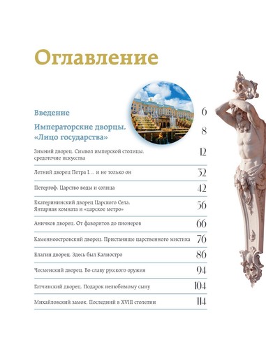 Books in Russian language. Секреты петербургских дворцов. Их тайны, символы - Bild 2 von 6