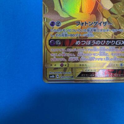 未開封 ポケットモンスターDP メタルコレクション ギャラドス ゴールド 金 Pokemon Card Ultra Necrozma GX Gold Rare 250/150 UR SM8b