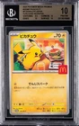 2025 POKEMON MEGA PROMOTIONS MCDONALDS JPN PURCHASE INCENTIVE PIKACHU BGS 10