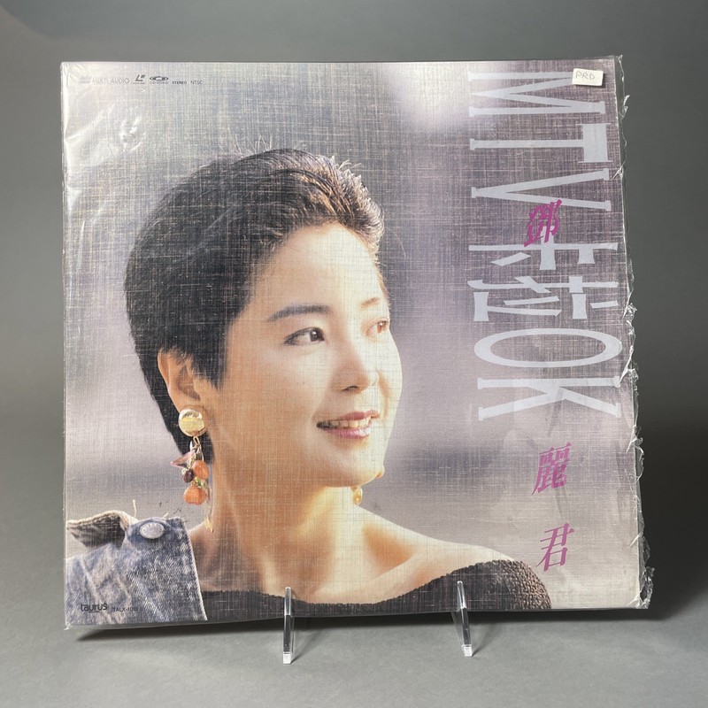 Teresa Teng 鄧麗君 Laserdisc 1991
