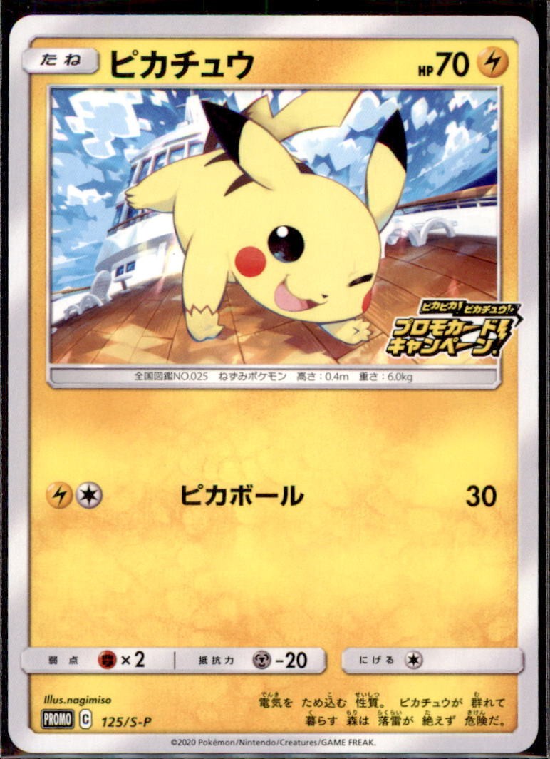 JAPANESE POKEMON CARD PIKACHU 125/S-P CAMPAIGN PROMO NM