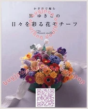 Japanese Crochet Craft Pattern Book Flower Motif Deco Applique Yukiko Kuro