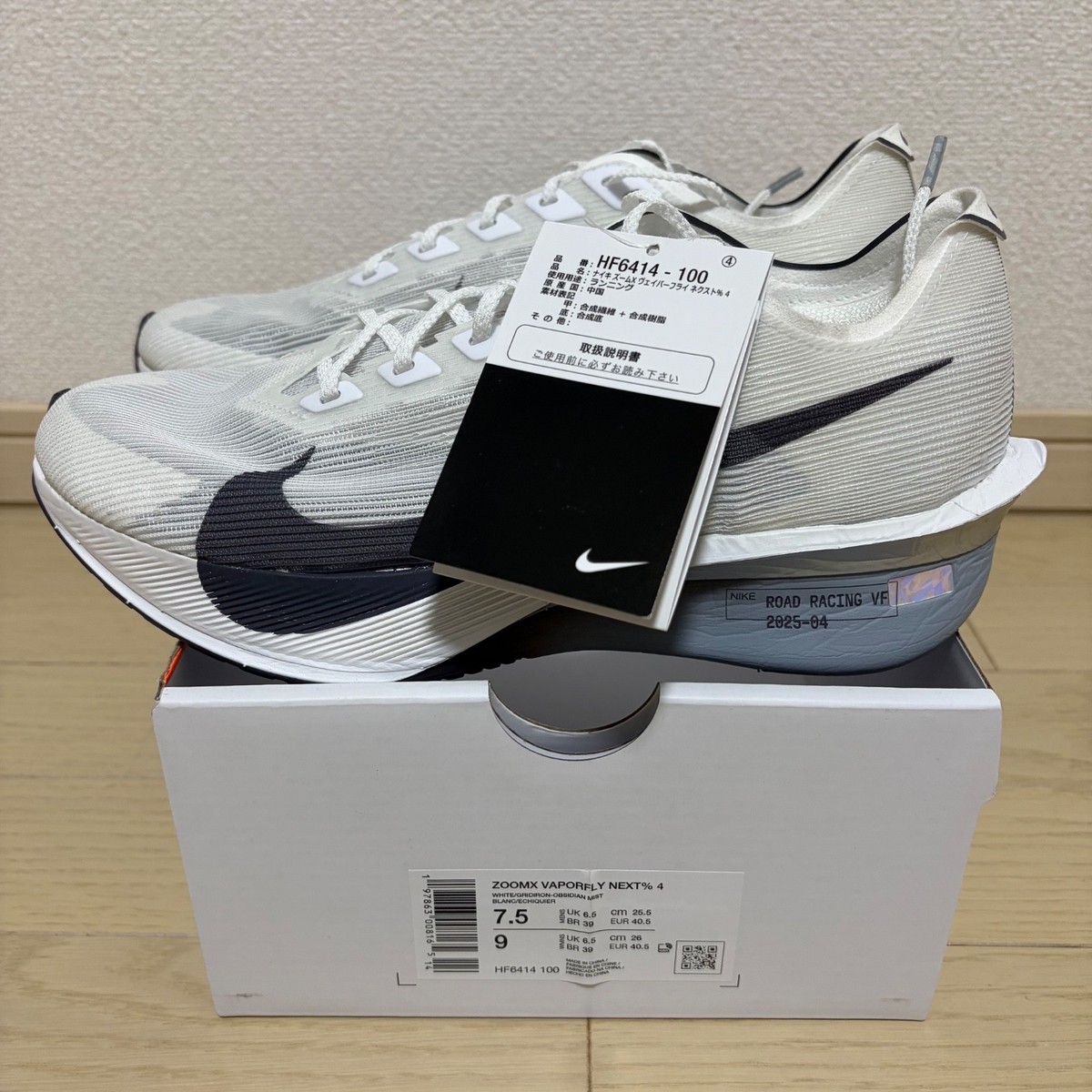 NEW Nike ZoomX Vaporfly NEXT% 4 Men's Size 7.5 Gridiron White
