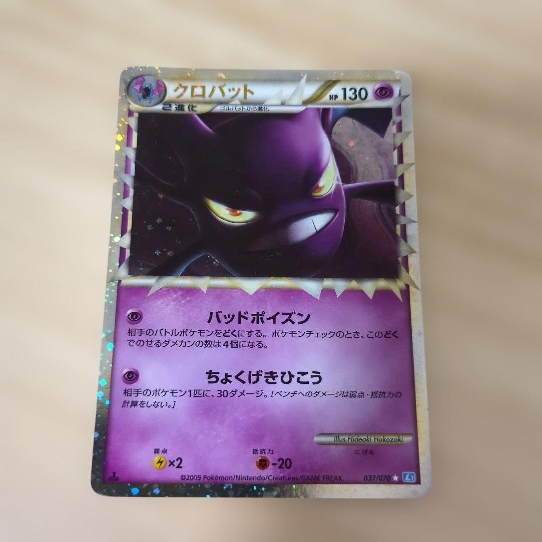 Crobat L1 Soul Silver Collection 037/070 #55 Promo Rare Pokemon Card Game