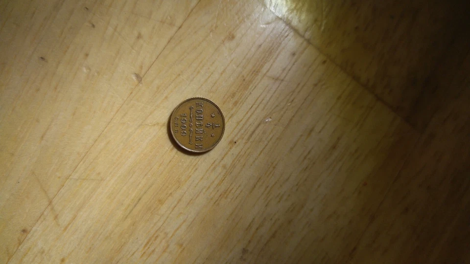 Russia: Russian Empire 1/2 Kopeck 1909 SPB Choice UNC. Copper Coin. Y#48.1 - Image 2 of 2