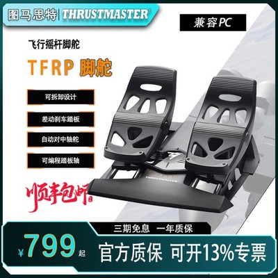 THRUSTMASTER TFRP Pedal Control Rudder