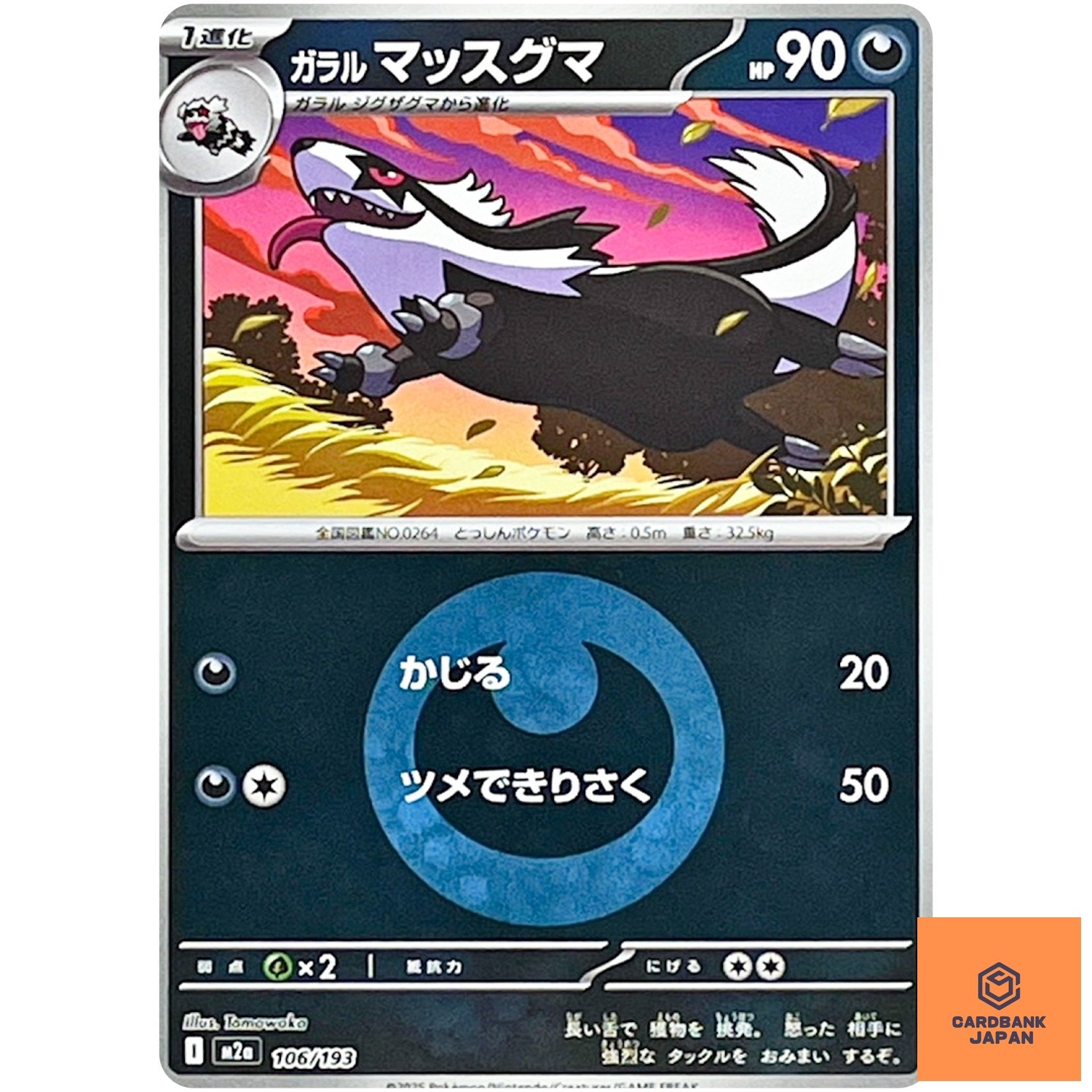 Galarian Linoone (Dark Energy Foil) 106/193 M2a MEGA Dream ex - Pokemon Japan NM