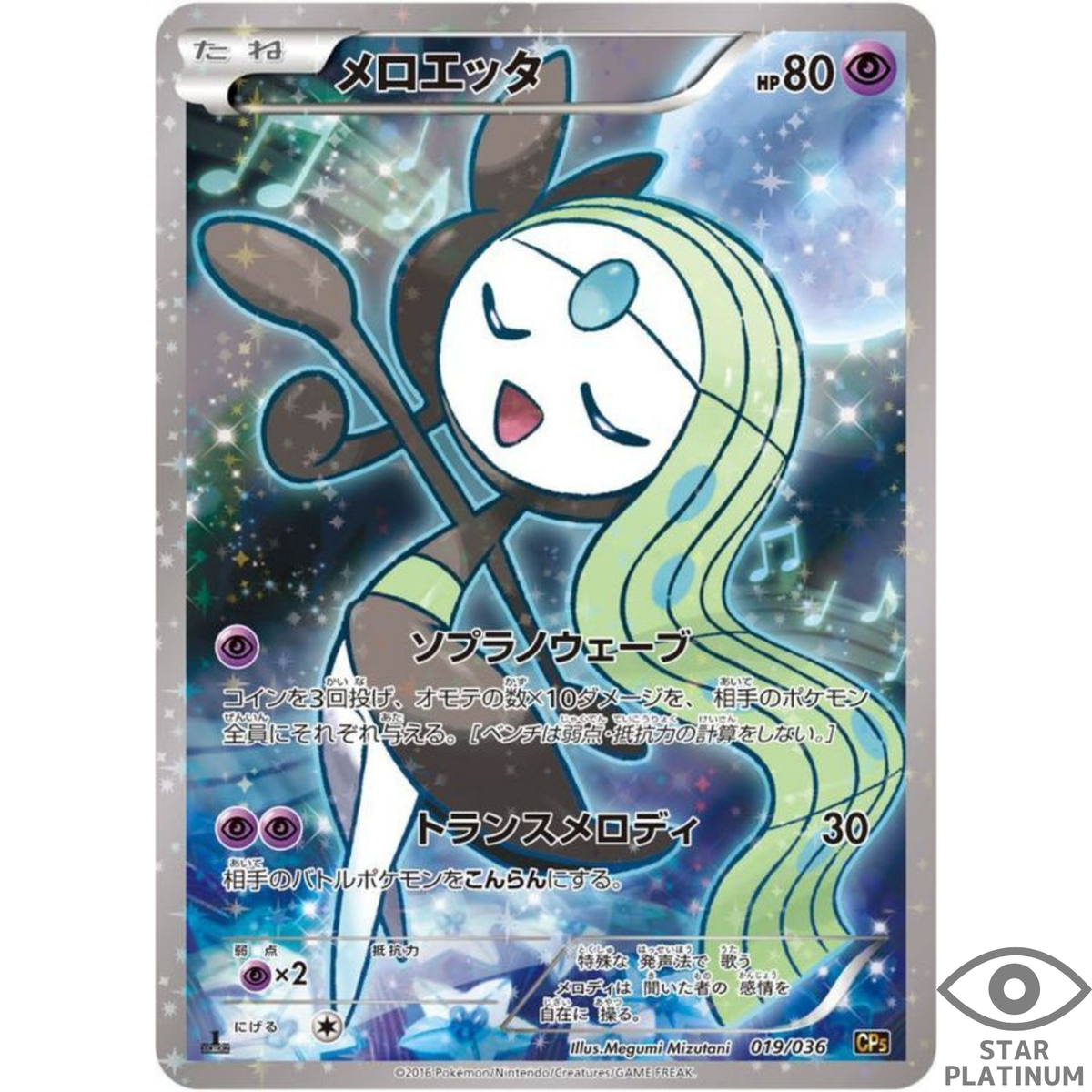 psa10 メロエッタ cp5 s-l400.jpg