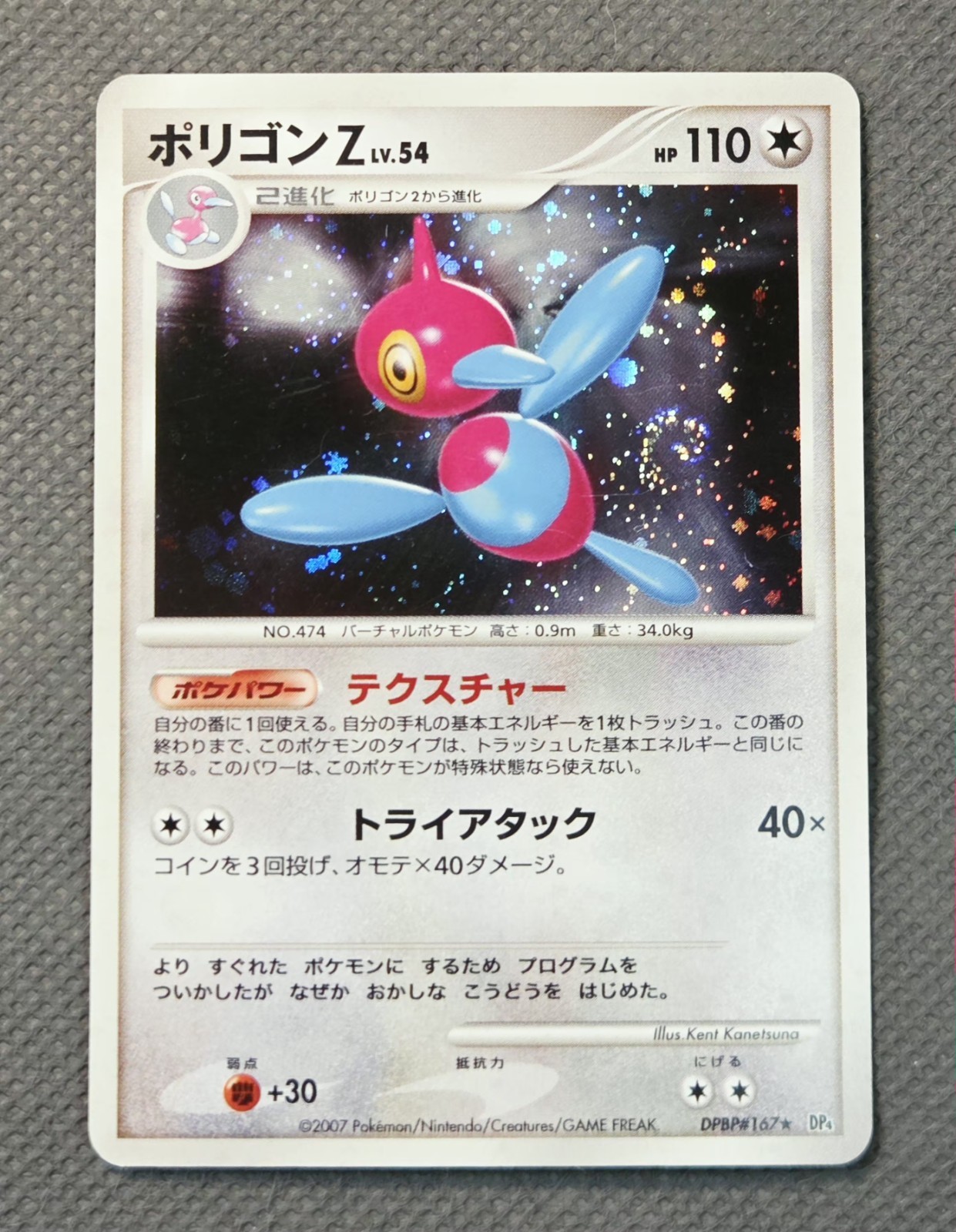2007 Porygon Z Holo Rare 🌀 Swirl DP4 Moonlit Pursuit DPBP#167 Pokemon Card LP 