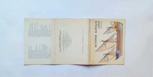 History of the ship 32 postcards. Complete set История корабля - Picture 12 of 13
