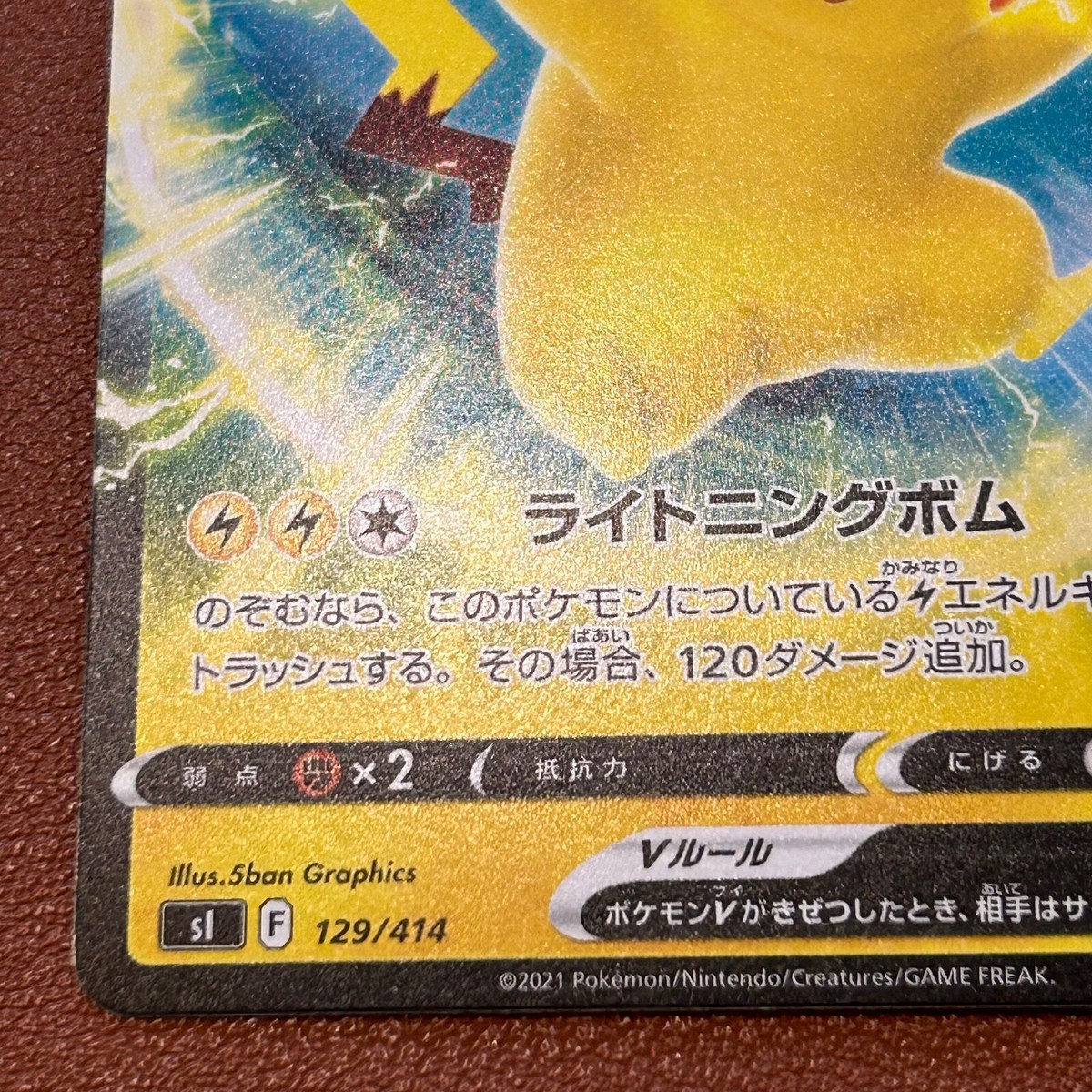 すぬぴん様 Pikachu V 129/414 2021 Pokemon TCG Japanese card Nintendo