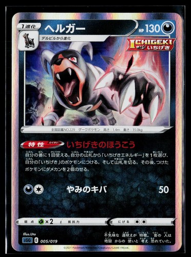 Gengar VMAX High Class Deck - NM - Houndoom 005/019 Holo US Seller