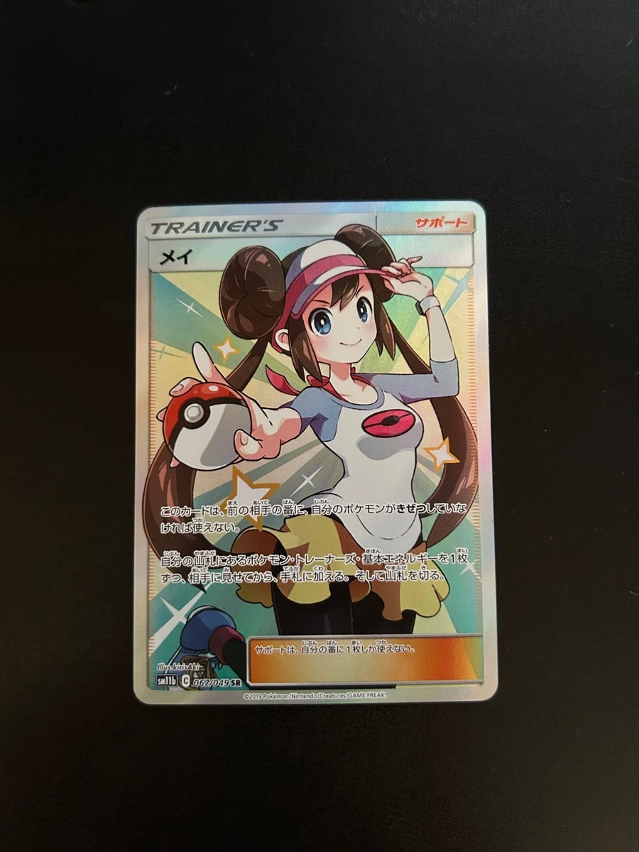 25+ Rosa 067/049 Sm11b: Dream League for sale | Updated Oct 2026