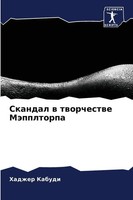 Hadzher Kabudi | Skandal W Tworchestwe MäPpltorpa | Taschenbuch | Russisch
