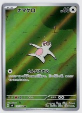 Slakoth 117/106 AR - SV8: Super Electric Breaker NM (Japanese)