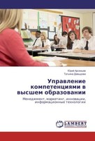 Uprawlenie Kompetenciqmi W Wysshem Obrazowanii Jurij Arsen'ew